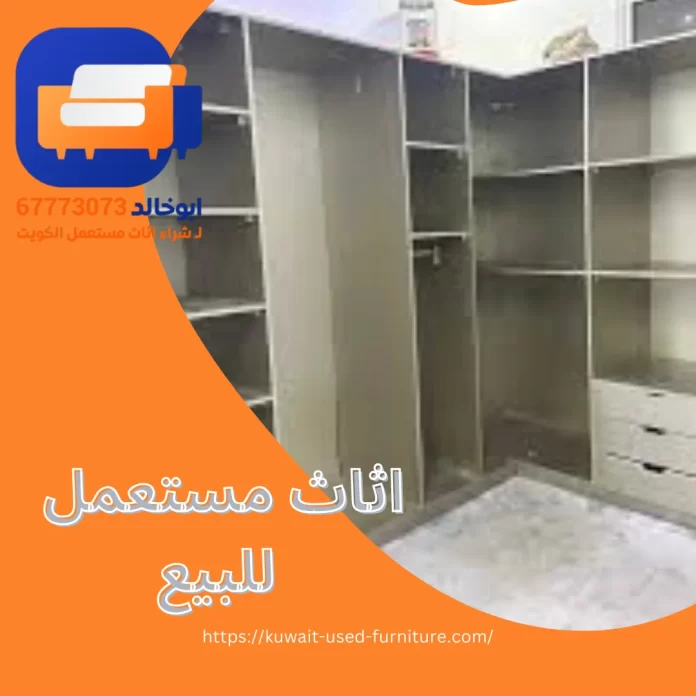   اثاث مستعمل للبيع