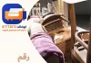 رقم اثاث مستعمل