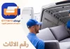 رقم الاثاث المستعمل