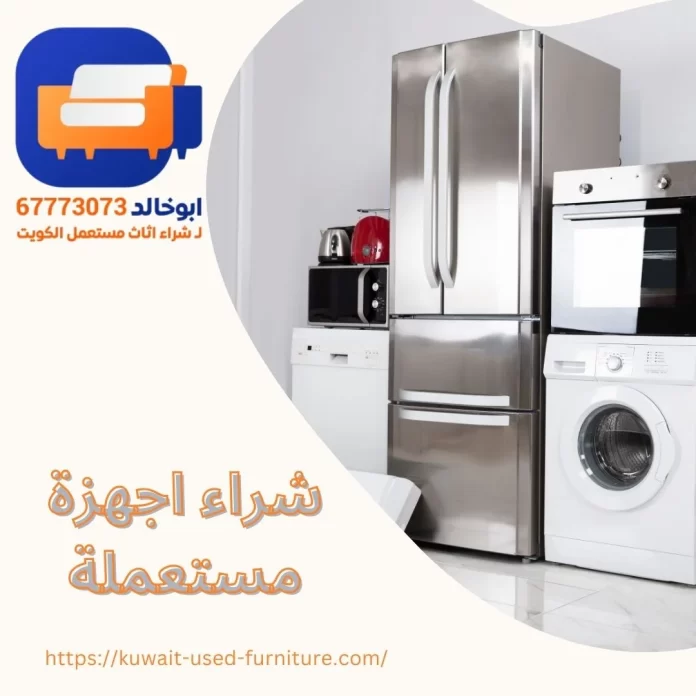 شراء اجهزة مستعملة