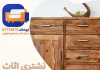 نشتري اثاث مستعمل بالكويت