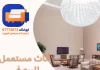 أثاث مستعمل للبيع في الكويت