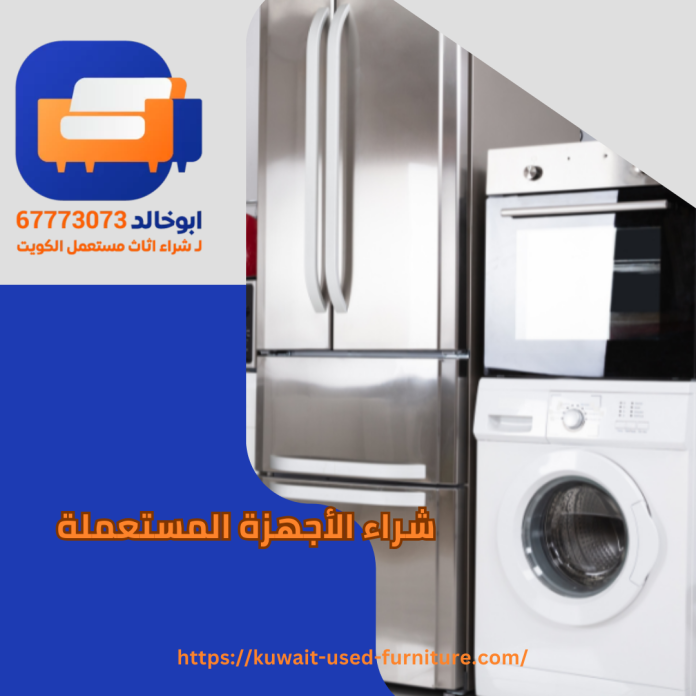 شراء الأجهزة المستعملة