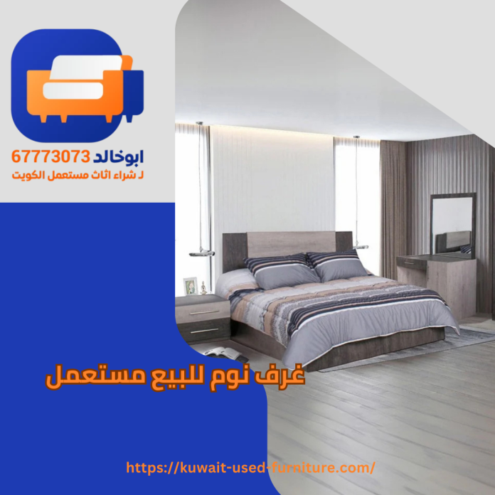 غرف نوم للبيع مستعمل