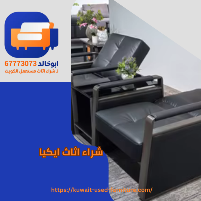 شراء اثاث ايكيا