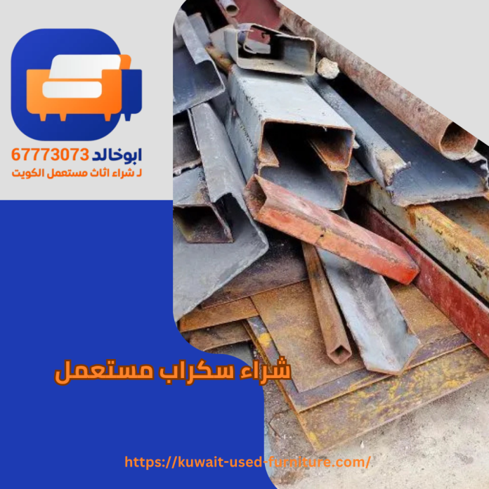 شراء سكراب مستعمل