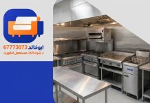 شراء وبيع معدات مطاعم الكويت | 67773073 شراء وبيع معدات مطاعم الكويت