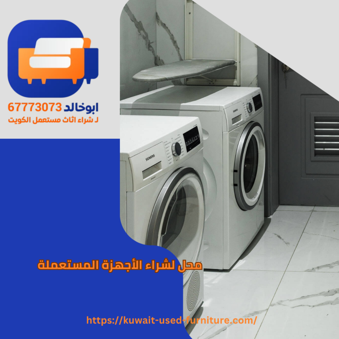 محل لشراء الأجهزة المستعملة